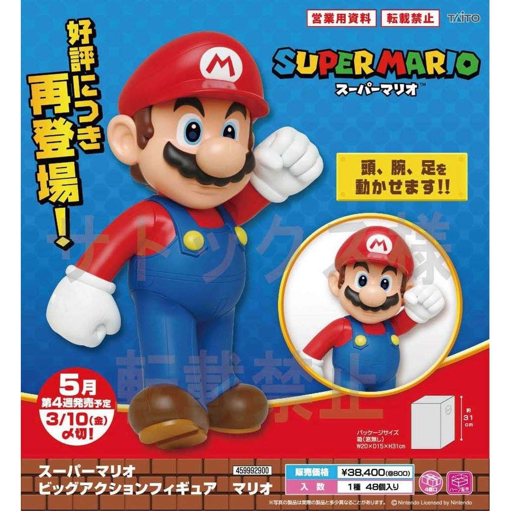 Super Mario Big 12" Action Figure - Taito, Nintendo - Japan Import