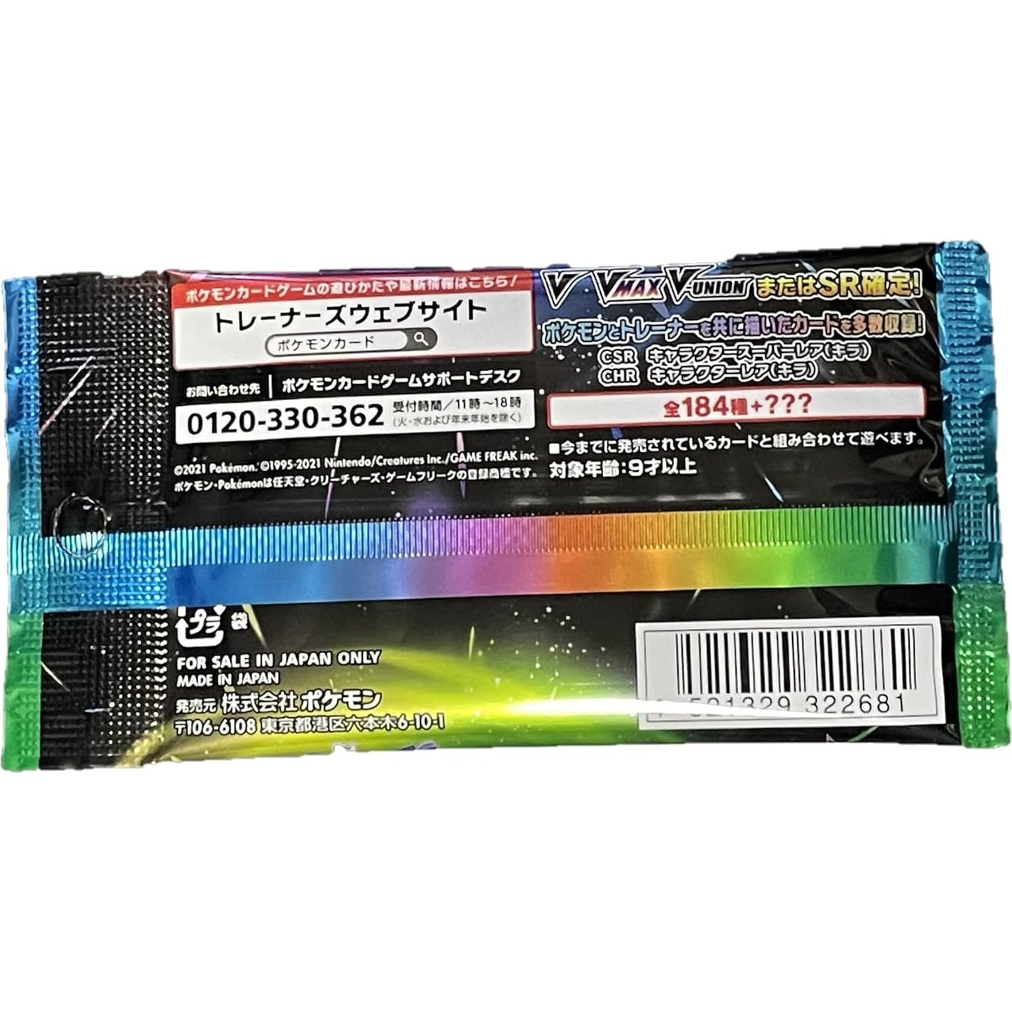 Pokemon TCG Sword & Shield High Class Pack VMAX Climax Booster - 11 Cards, Japanese