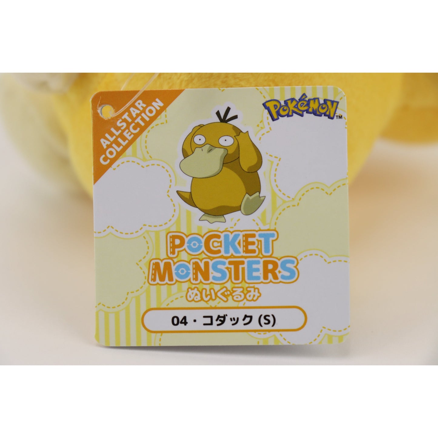 Pokemon All Star Collection: Psyduck 7" Plush - Sanei