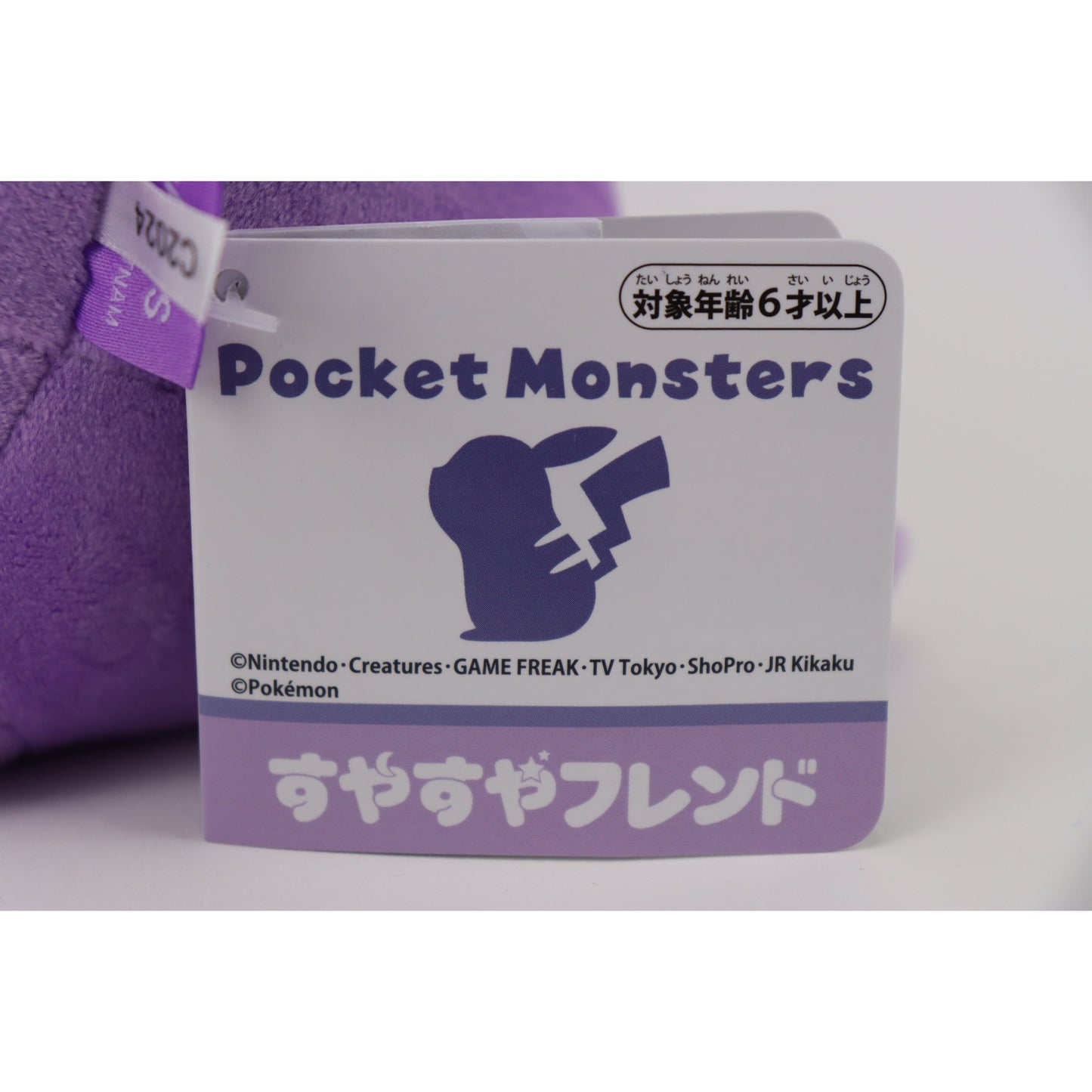 Pokemon Center Gengar Small 8" Plush Sleeping Freinds Suyasuya Takara Tomy A.R.T.S