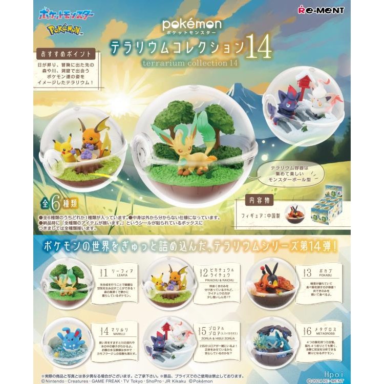Pokemon Terrarium Collection Vol. 14 Capsule Blind Box - 1 Random Figurine, 6 Possible Designs - Re-Ment