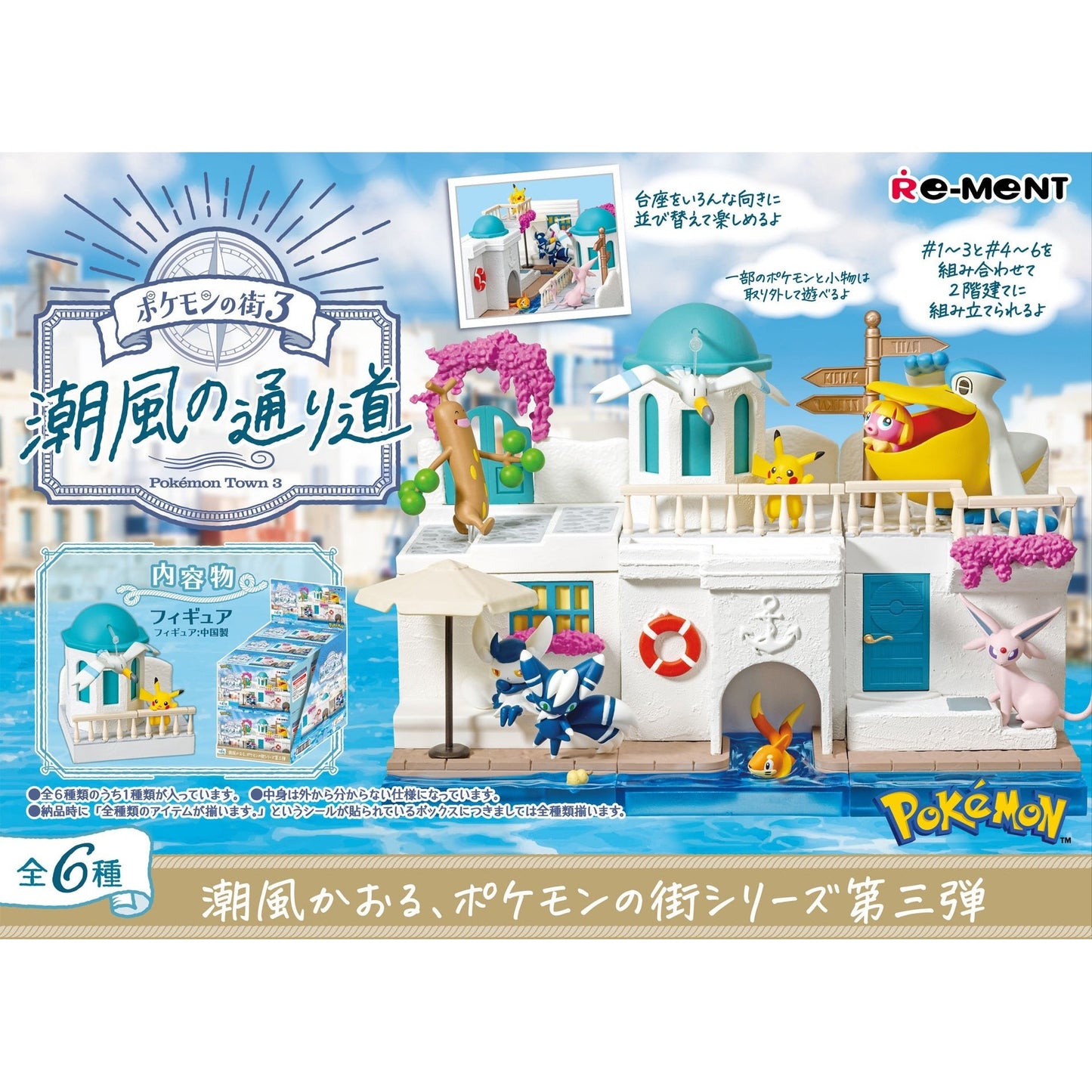 Pokemon Town 3 Sea Breeze Street Blind Box - 1 Random Figure, 6 Possible Designs - Re-ment