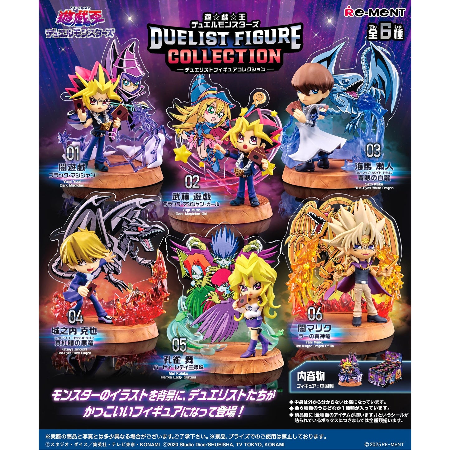 Yu-Gi-Oh! Duelist Figure Collection Blind Box - 1 Random Figurine, 6 Possible Designs - Re-ment