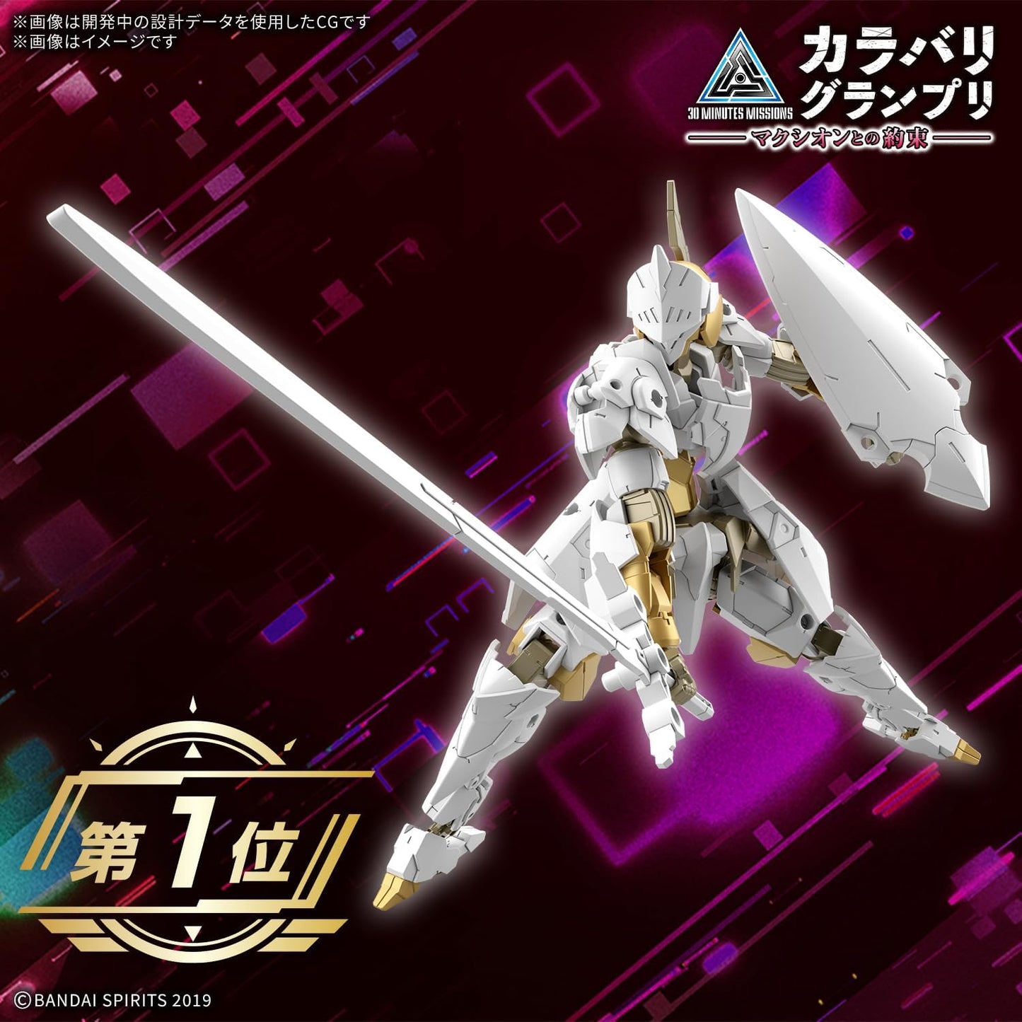 30 Minutes Missions EXM-A9rk Spinatio Royal Knight Type 1/144 Scale Model Kit - Bandai Spirits