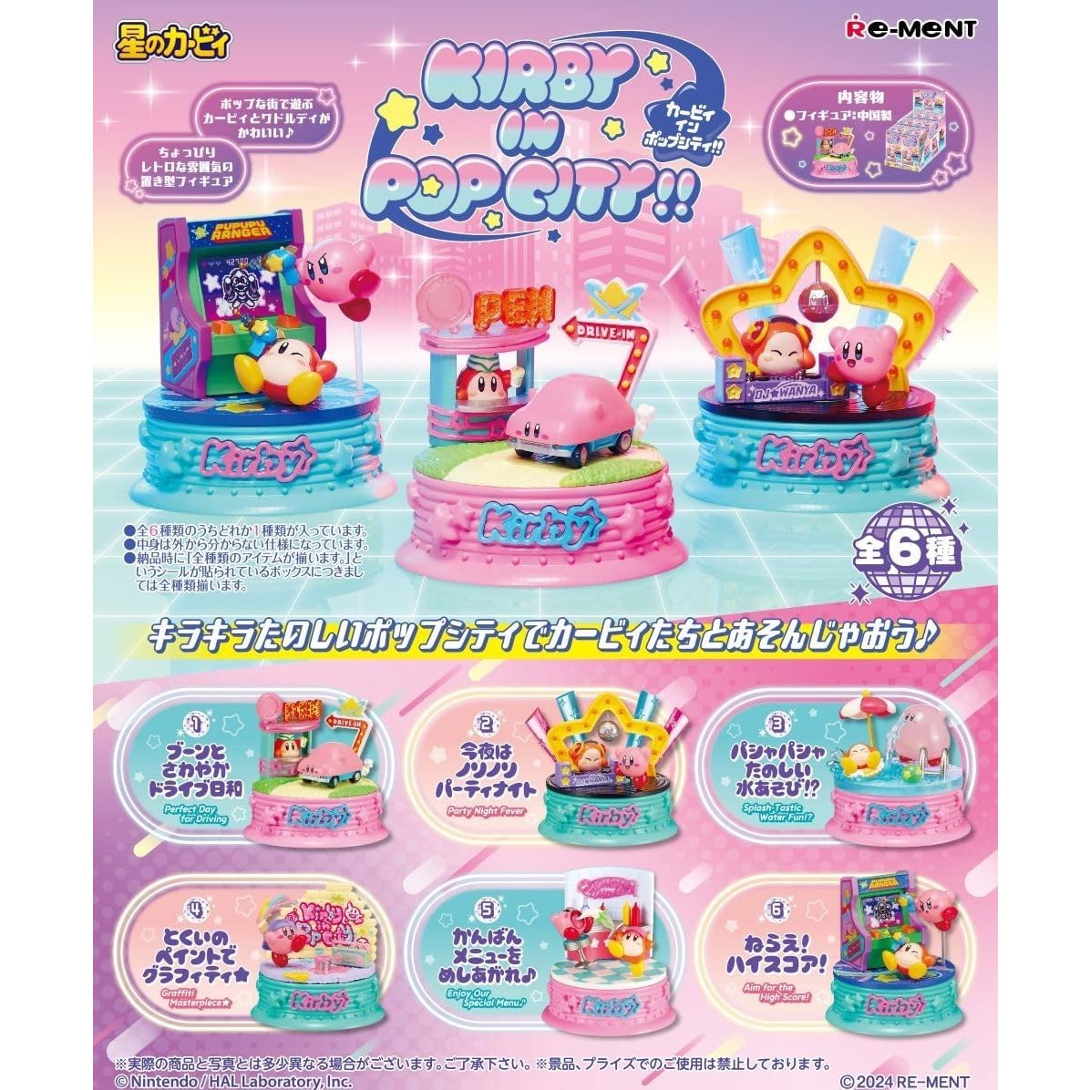 Kirby in Pop City!! Blind Box (Complete Set of 6 Mini Figures) - Re-Ment Japan