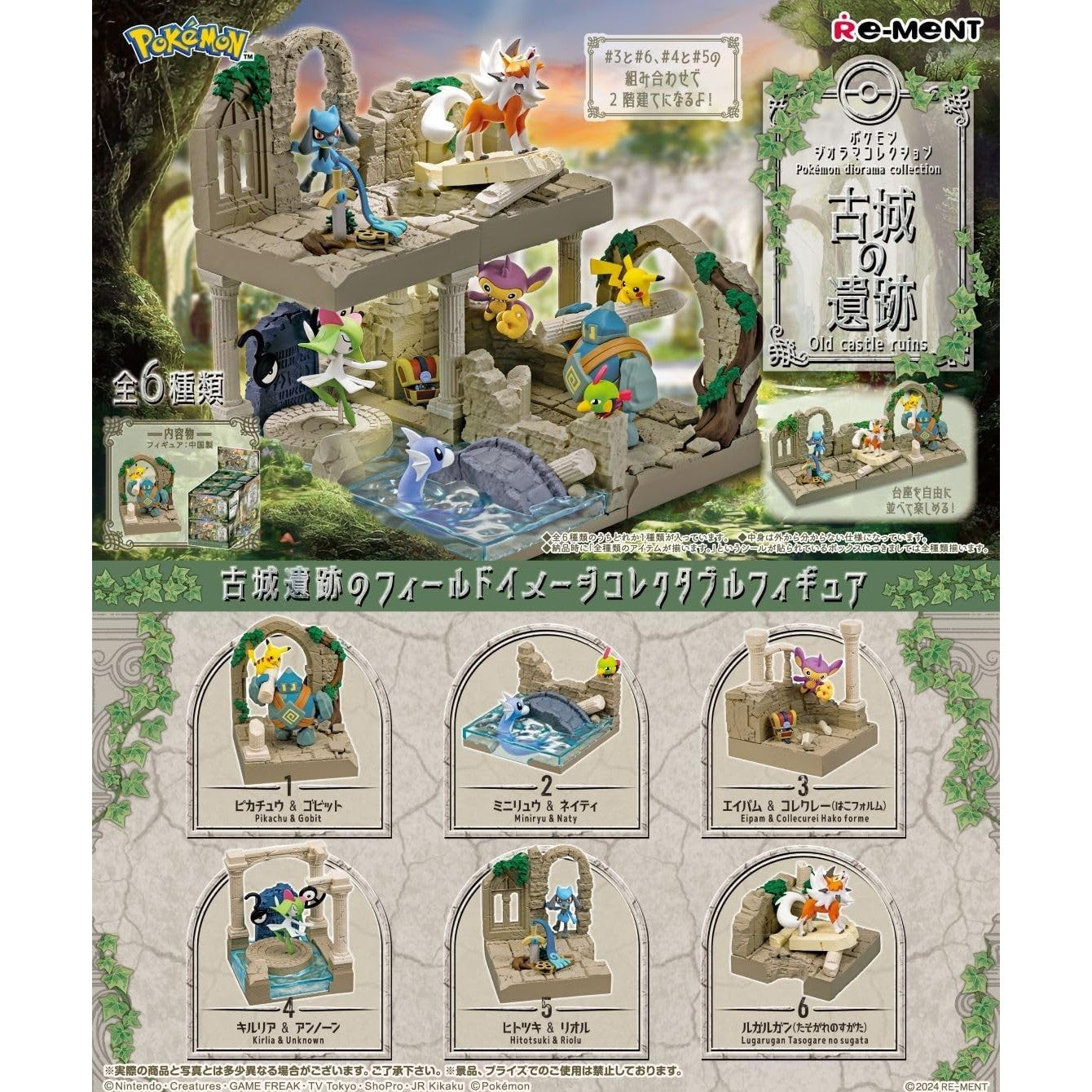 Pokemon Diorama Collection Ruins of the Ancient Castle Blind Box - 1 Random Figurine, 6 Possible Designs - Re-ment