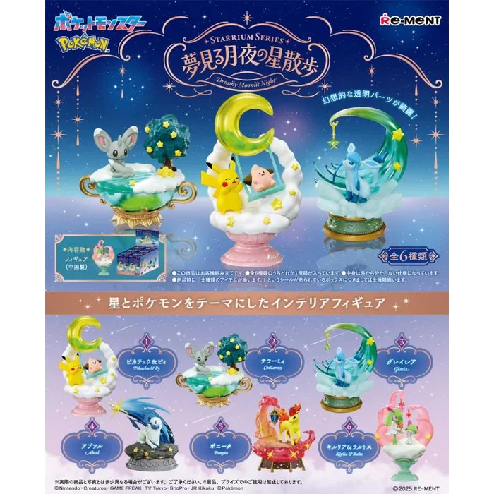 ポケモン ポケピースStarryNight全種＋ヒトモシ2体・ウリムーセット ポケピース ぬいぐるみ Starry Night 全4種セット 0422 - メルカリ