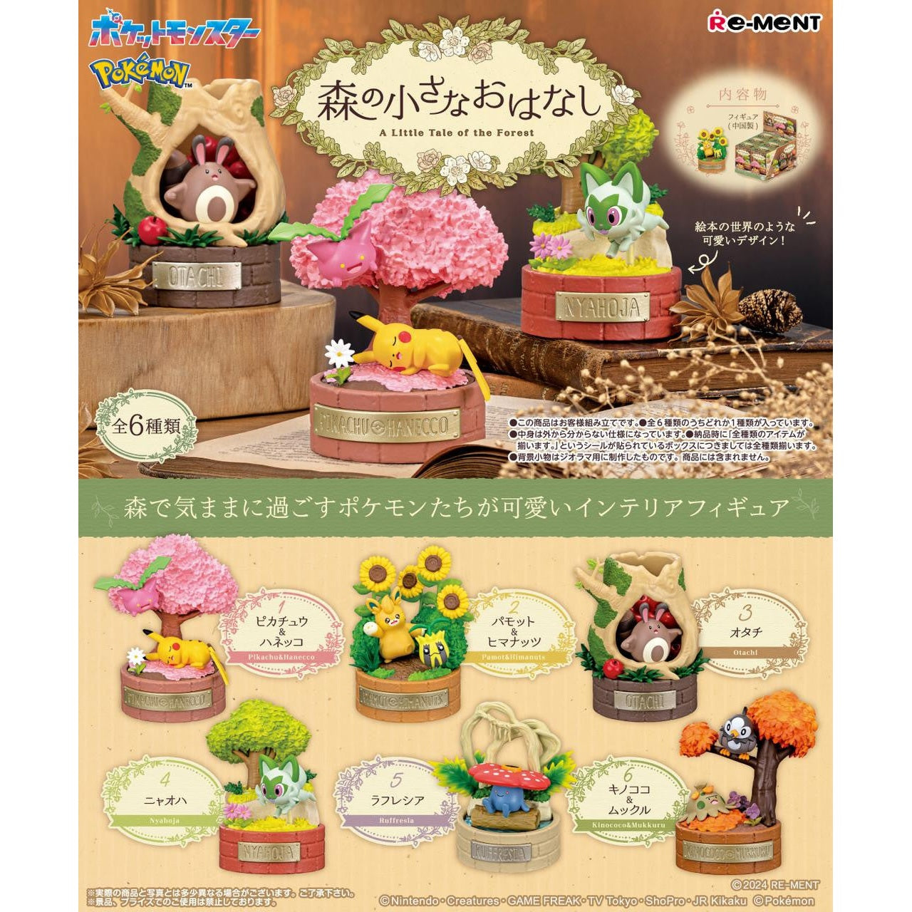 Pokemon A Little Tale of the Forest Blind Box - 1 Random Figure, 6 Possible Designs - Re-ment