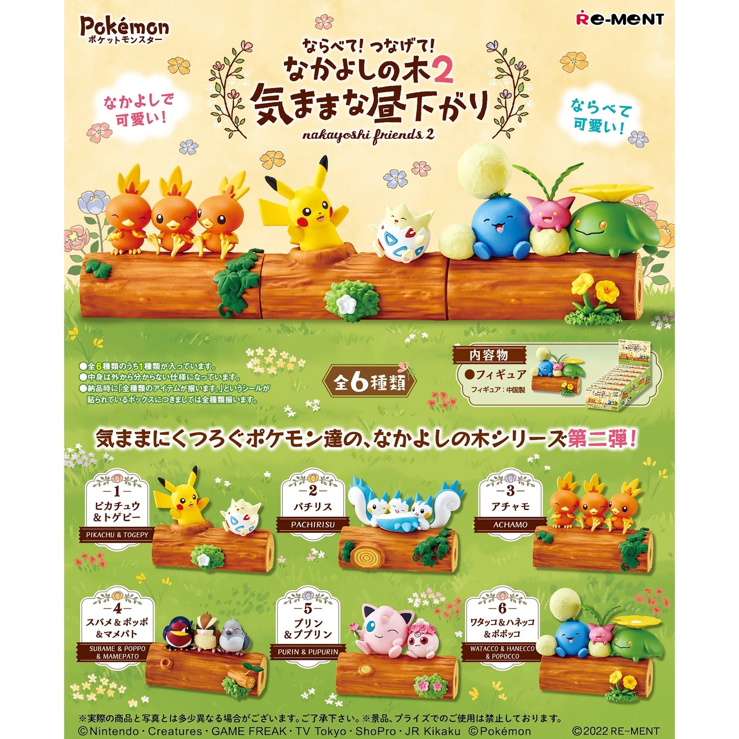 Pokemon Nakayoshi Friends Vol. 2 Blind Box - 1 Random Figurine, 6 Possible Types
