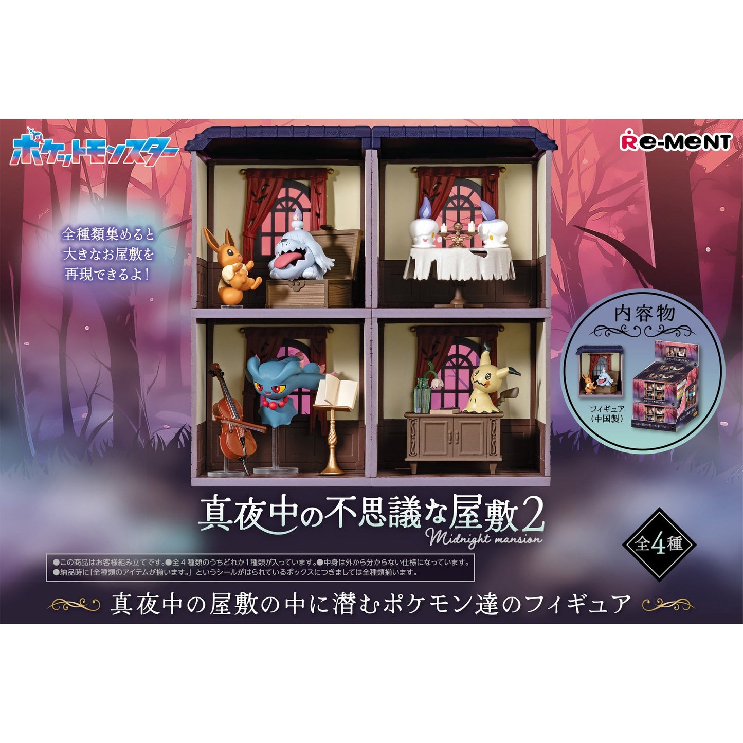 Pokemon Midnight Mansion Series 2 Blind Box - Re-Ment