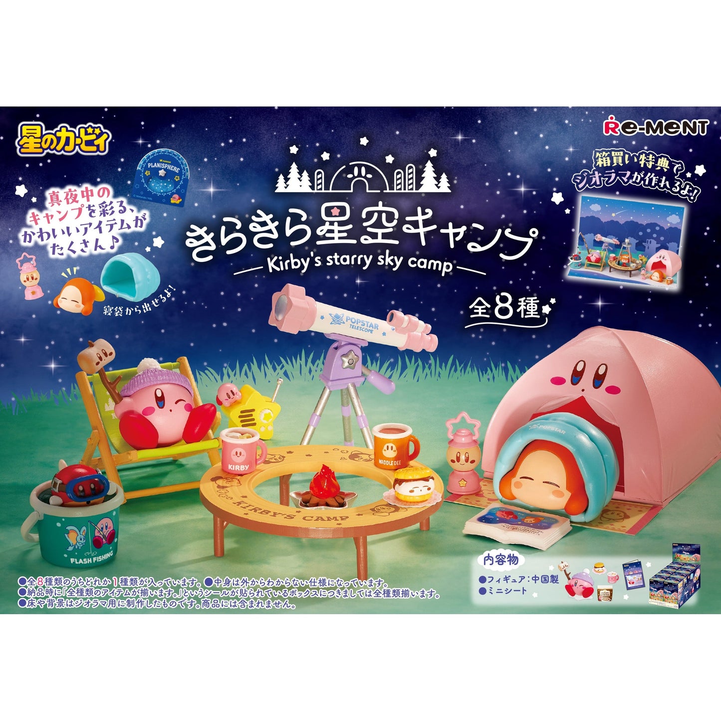 Kirby's Starry Sky Camp Blind Box - 1 Random Vignette, 6 Possible Designs - Re-ment